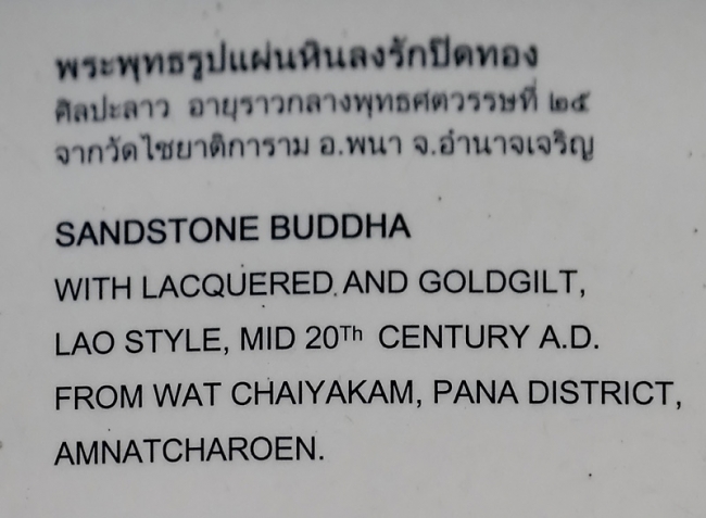 Musée Ubon Ratchathani -043